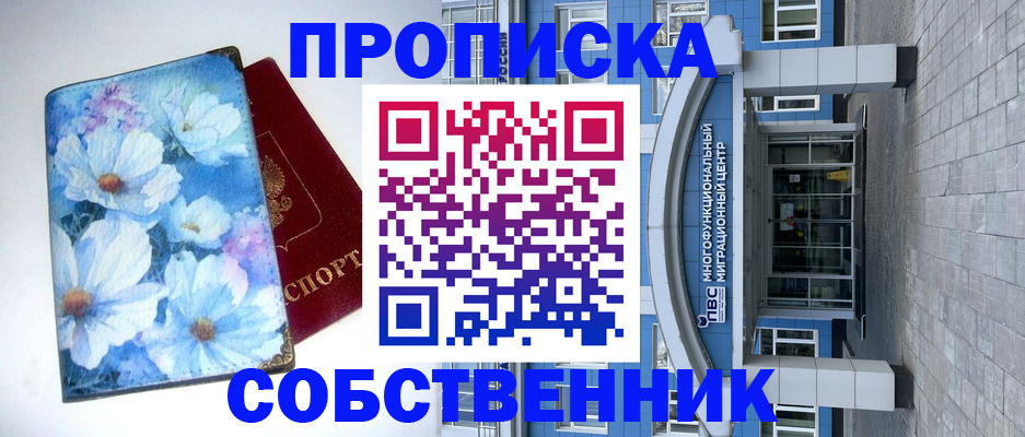 прописка 2025 в Долгопрудном